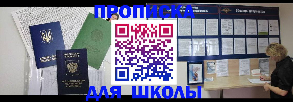 прописка законно в Беслане