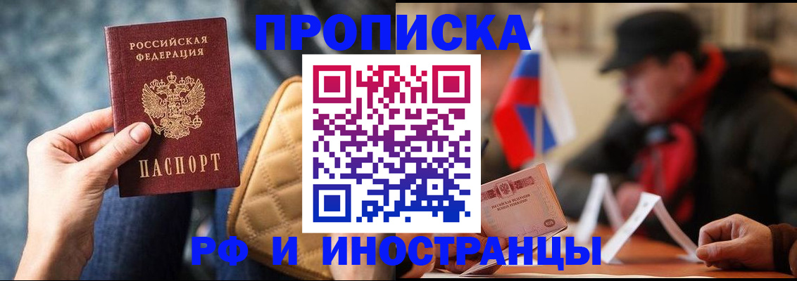 прописка для работы в Беслане