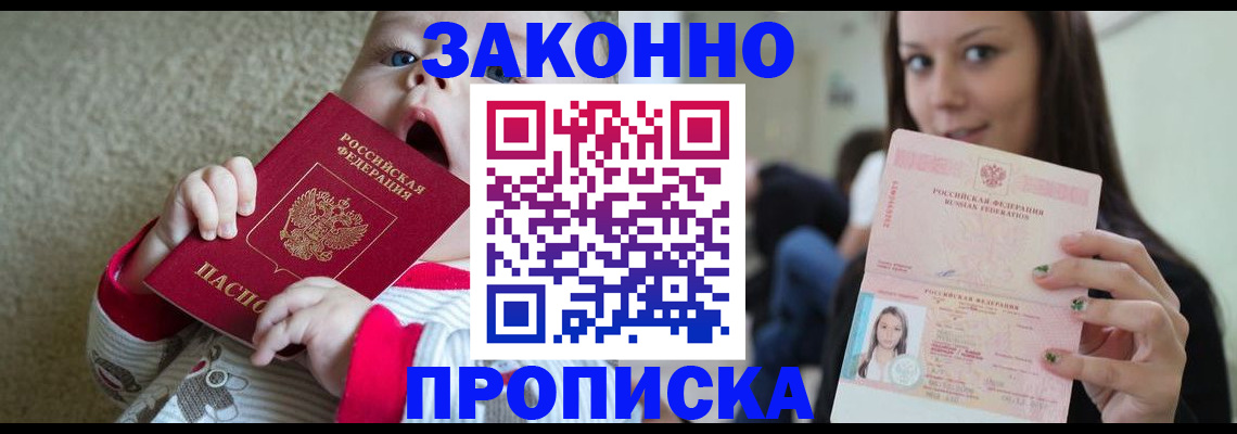 прописка для школы в Беслане