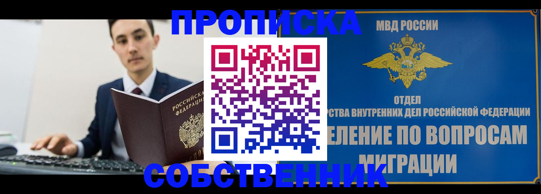 временная регистрация для школы в Беслане