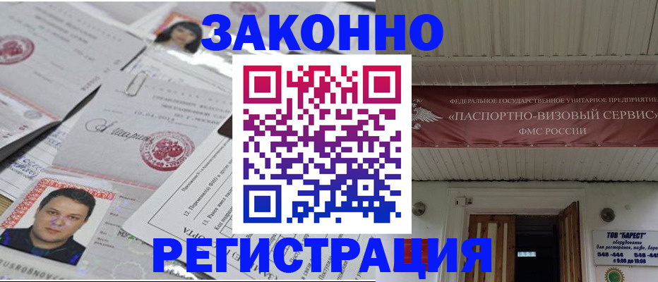 прописка для военкомата в Беслане