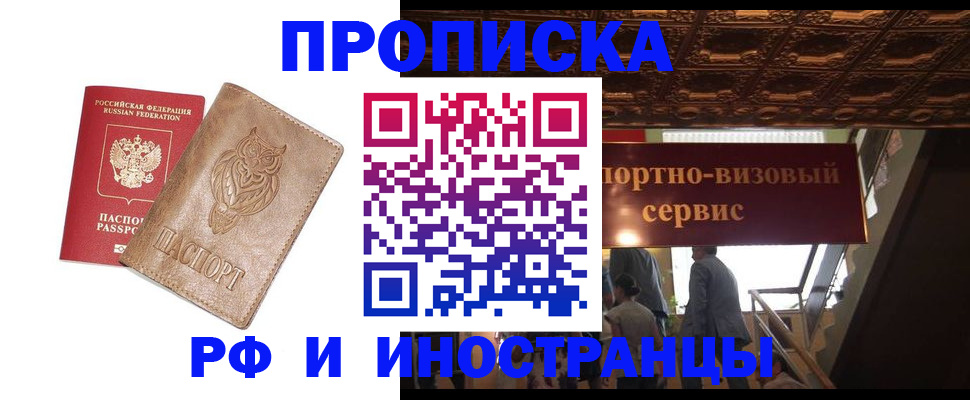прописка регистрация в Беслане
