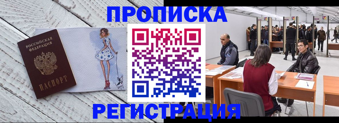 где прописаться в Беслане